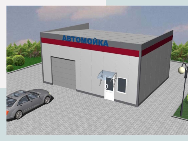 Проектирование автомоек в Назарове от 46251 р. | СтальСтрой